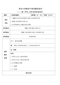 青岛版 (五四制)四年级下册二 生活中的多边形——多边形的面积公开课教案