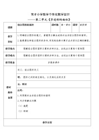 小学数学青岛版 (五四制)四年级下册二 生活中的多边形——多边形的面积获奖教学设计