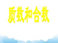 2020-2021学年三 团体操表演——因数与倍数完美版ppt课件