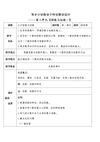 小学数学青岛版 (五四制)四年级下册三 团体操表演——因数与倍数一等奖教学设计及反思