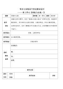 小学数学青岛版 (五四制)四年级下册三 团体操表演——因数与倍数一等奖教学设计及反思