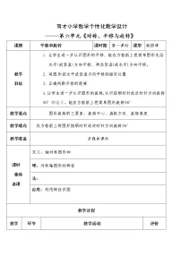 四年级下册六 图案美——对称、平移与旋转优秀教案设计