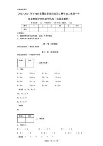 2020-2021学年海南省昌江黎族自治县红林学校人教版—年级上册期中测试数学试卷(含答案解析)