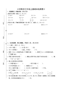 苏教版数学三年级上册期末试卷2