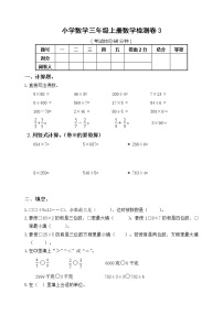 苏教版数学三年级上册期末试卷3