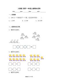 人教版 数学一年级上册期末试卷