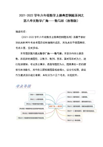 小学数学人教版六年级上册8 数学广角——数与形练习