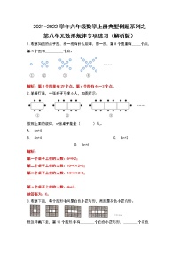 小学数学人教版六年级上册8 数学广角——数与形复习练习题