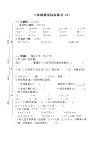 苏教版数学二年级上册综合练习(A)