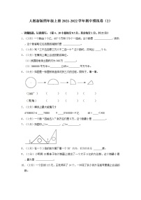 人教新版四年级上册2021-2022学年期中模拟卷（2）（含详解）