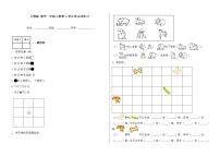 人教版 数学一年级上册第9单元单元试卷02