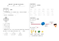 人教版 数学一年级上册第9单元单元试卷01