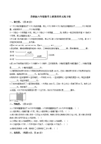 小学苏教版四 解决问题的策略达标测试