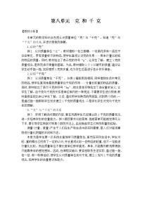 小学数学8 克和千克教案及反思