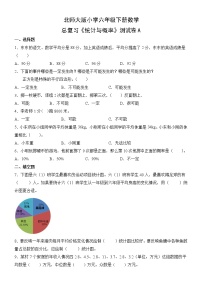 小学北师大版统计与概率课后作业题