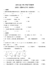 六年级下册图形与几何课时作业