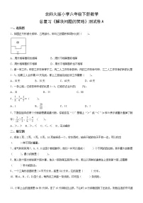 六年级下册解决问题的策略当堂检测题