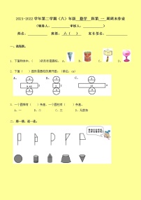 北师大版数学六下 第1周周末数学作业