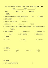 北师大版数学六下 第15周周末数学作业