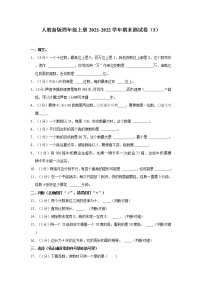 人教新版四年级上册2021-2022学年期末测试卷（3）（含详解）