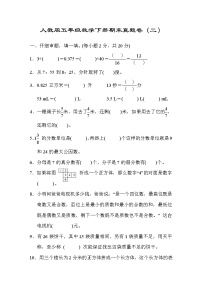 人教版五年级数学下册期末真题卷（二）（word版，含答案）