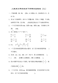 人教版五年级数学下册期末真题卷（三）（word版，含答案）