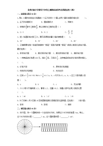 北师大版小学数学六年级上册期末高频考点易错金卷（四）