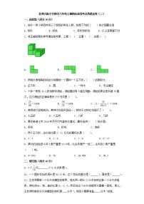 北师大版小学数学六年级上册期末高频考点易错金卷（二）