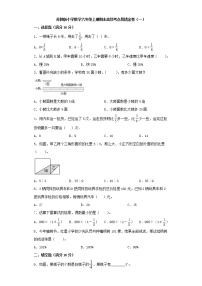 苏教版小学数学六年级上册期末高频考点易错金卷（一）