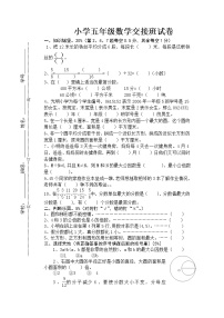 3苏教版2012-2013学年数学五年级下册期末试卷1（无答案）