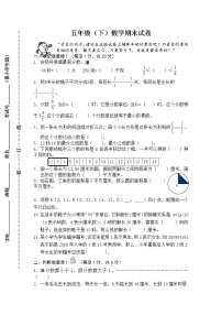 10五年级下册数学试题-期末试卷_16-17年  苏教版（无答案）