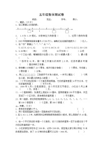 5苏教版五年级数学下册期末复习试题（2）（无答案）