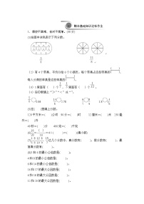 1数学（苏教版）五年级数学下册《期末基础达标》练习题