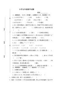 4苏教版五年级数学下册期末复习试题（1）（无答案）