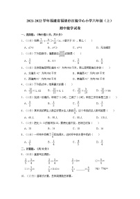 2021-2022学年福建省福清市江镜中心小学六年级（上）期中数学试卷