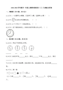 2021-2022学年数学一年级上册期末测试卷(三)人教版含答案
