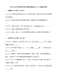 2021-2022学年数学四年级上册期末测试卷（五）人教版含答案