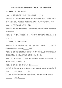 2021-2022学年数学五年级上册期末测试卷（三）人教版含答案