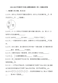 2021-2022学年数学六年级上册期末测试卷（四）人教版含答案
