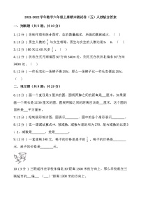 2021-2022学年数学六年级上册期末测试卷（五）人教版含答案