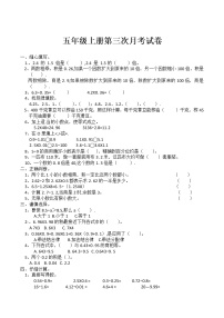 苏教版数学五年级上册 -第三次月考试卷（无答案）