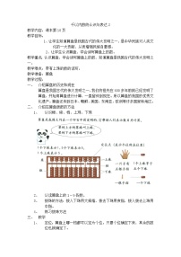 沪教版 (五四制)二年级下册千以内数的认识与表达精品教案