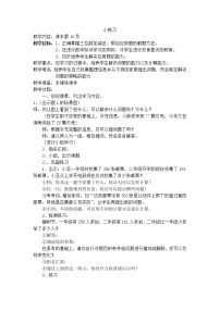 小学沪教版 (五四制)三、 时间的初步认识（二）小练习（1）获奖教案