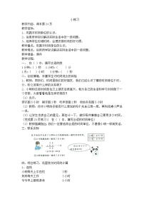 沪教版 (五四制)二年级下册三、 时间的初步认识（二）小练习（1）优秀教案设计