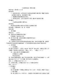 小学数学沪教版 (五四制)二年级下册四、三位数的加减法三位数加法优秀教案