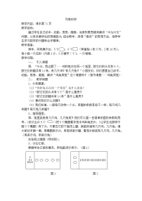 沪教版 (五四制)二年级下册数学广场——列表枚举一等奖教案设计