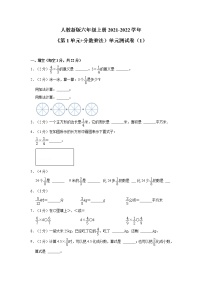 人教版六年级上册1 分数乘法单元测试课时练习