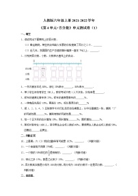 小学4 比单元测试随堂练习题