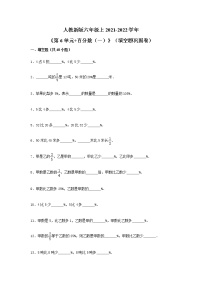 数学六年级上册6 百分数（一）课堂检测