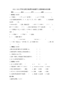 2021-2022学年北师大版四年级数学上册基础知识竞赛练习题